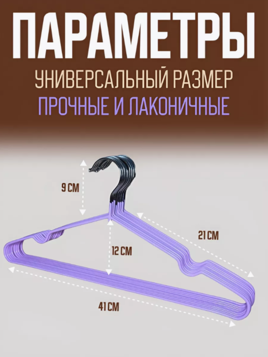 Вешалки для одежды, плечики металлические, антискользящие силиконовые, комплект 10 шт