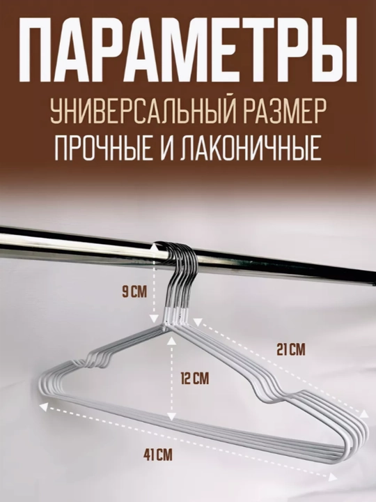 Вешалки для одежды, плечики металлические, антискользящие силиконовые, комплект 10 шт