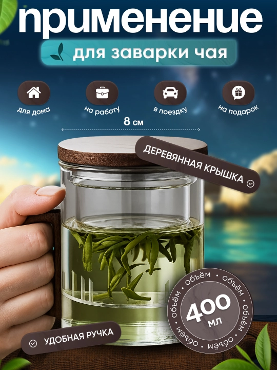 Choy damlash uchun krujka, qopqoq va filtr-damlagich bilan, 400 ml