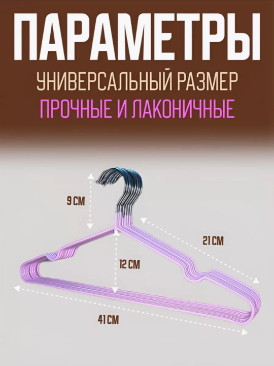 Вешалки для одежды, плечики металлические, антискользящие силиконовые, комплект 10 шт
