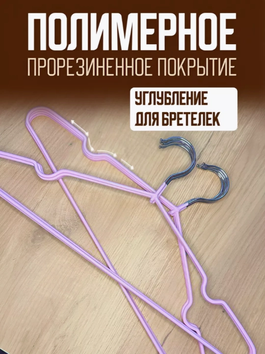 Вешалки для одежды, плечики металлические, антискользящие силиконовые, комплект 10 шт