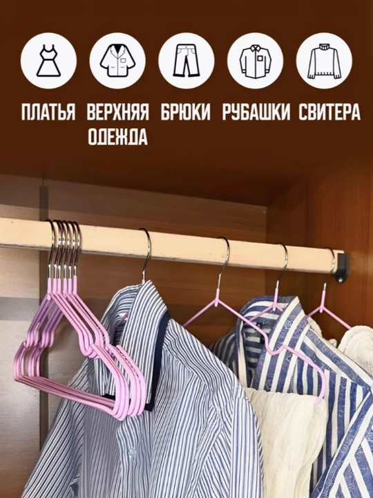 Вешалки для одежды, плечики металлические, антискользящие силиконовые, комплект 10 шт