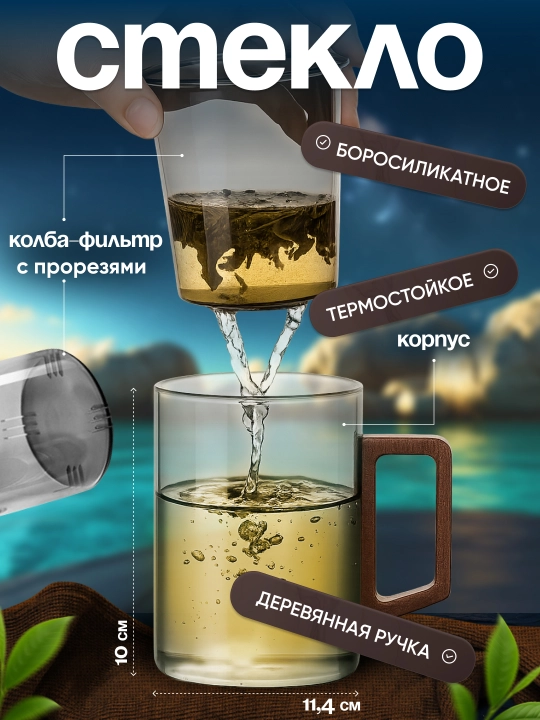 Choy damlash uchun krujka, qopqoq va filtr-damlagich bilan, 400 ml