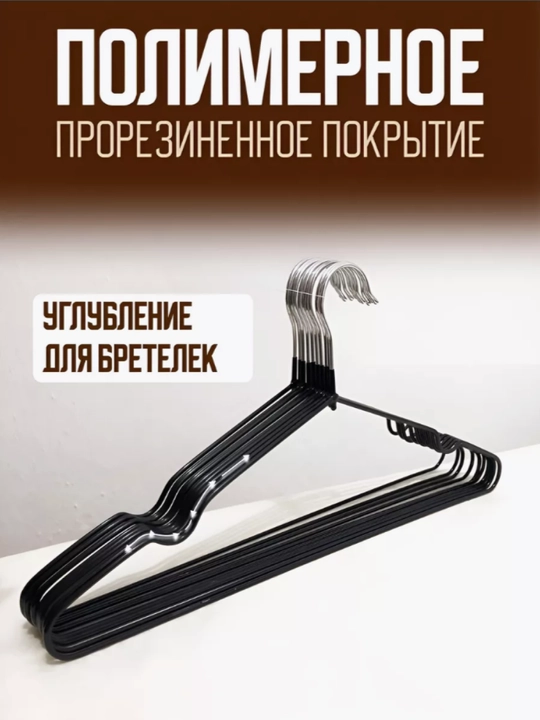 Вешалки для одежды, плечики металлические, антискользящие силиконовые, комплект 10 шт
