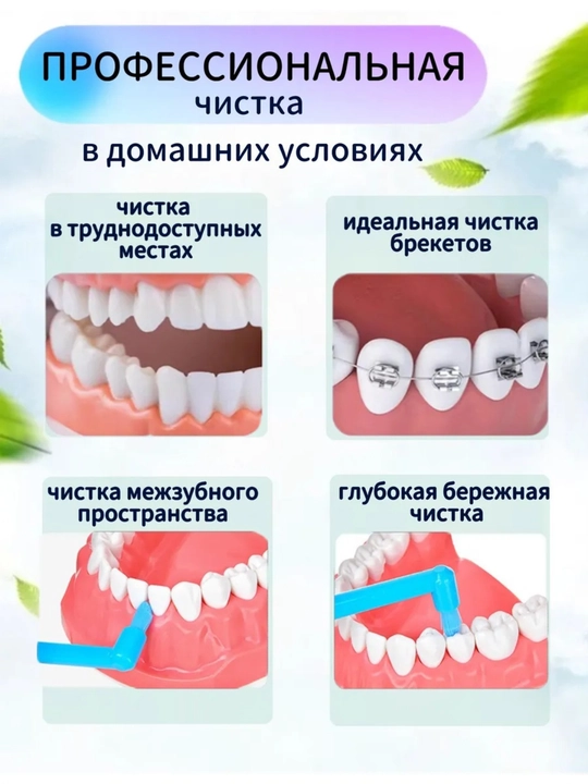 Межзубные ершики для чистки брекетов, щетка зубная для брекетов, набор
