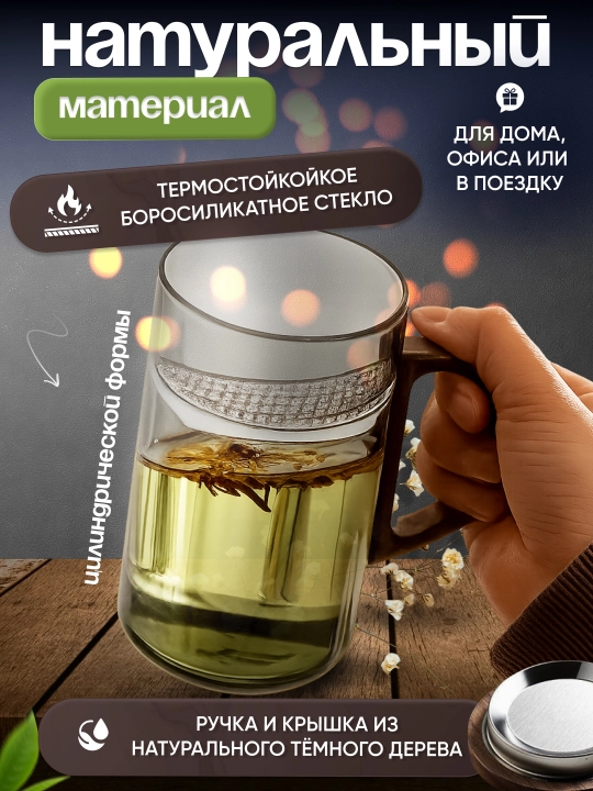 Bargli choy damlash uchun krujka qopqoq bilan 500 ml