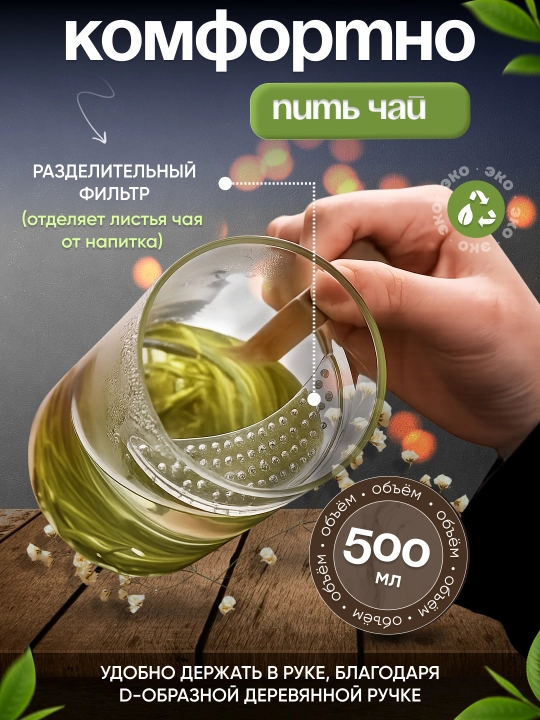 Bargli choy damlash uchun krujka qopqoq bilan 500 ml