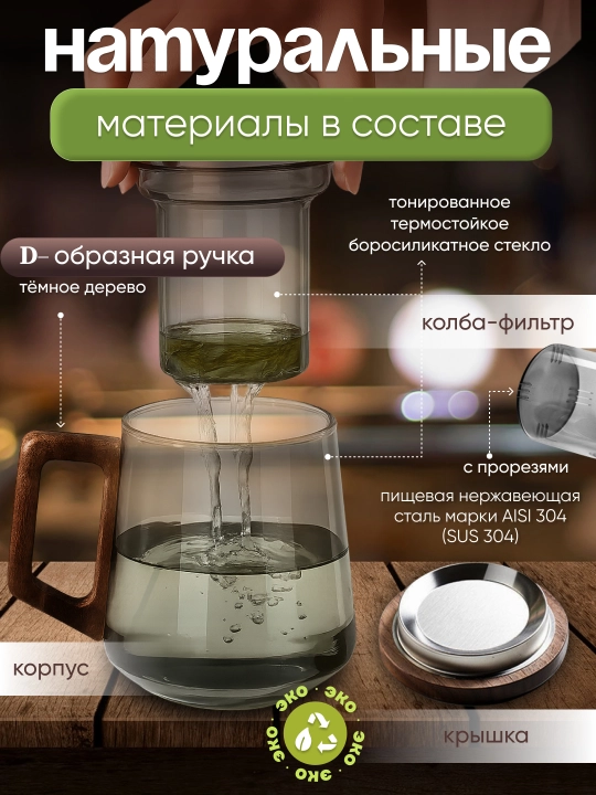 Choy damlash uchun krujka, qopqoq va filtr-damlagich bilan, 525 ml