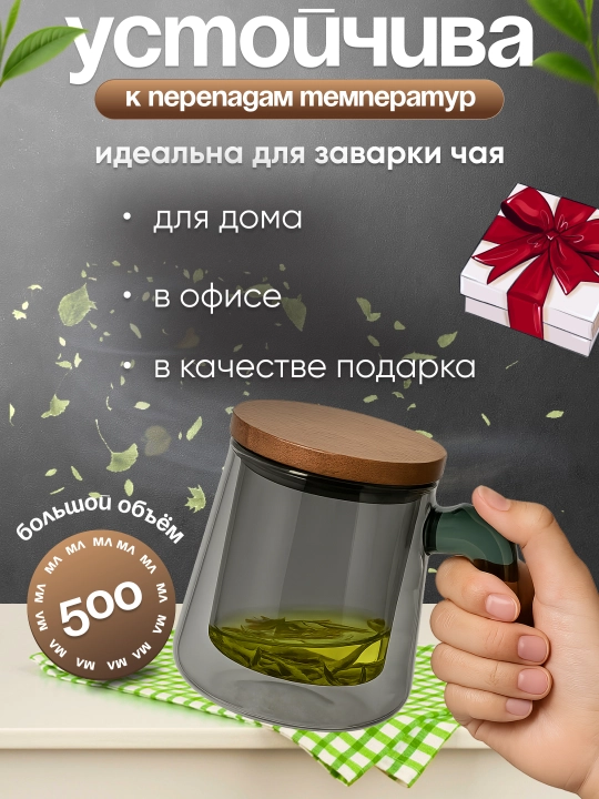 Choy damlash uchun krujka, qopqoq va filtr-damlagich bilan 500 ml