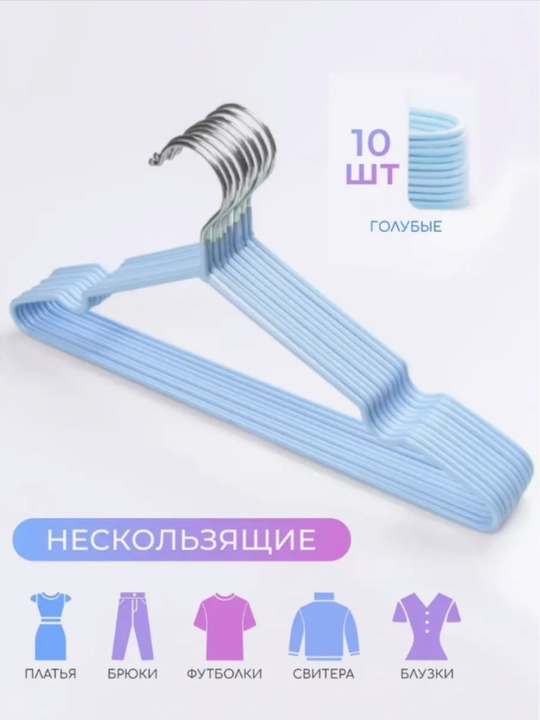 Kiyim ilgichlari, metall ilgichlar, sirpanishga qarshi silikon, 10 dona to'plam - 