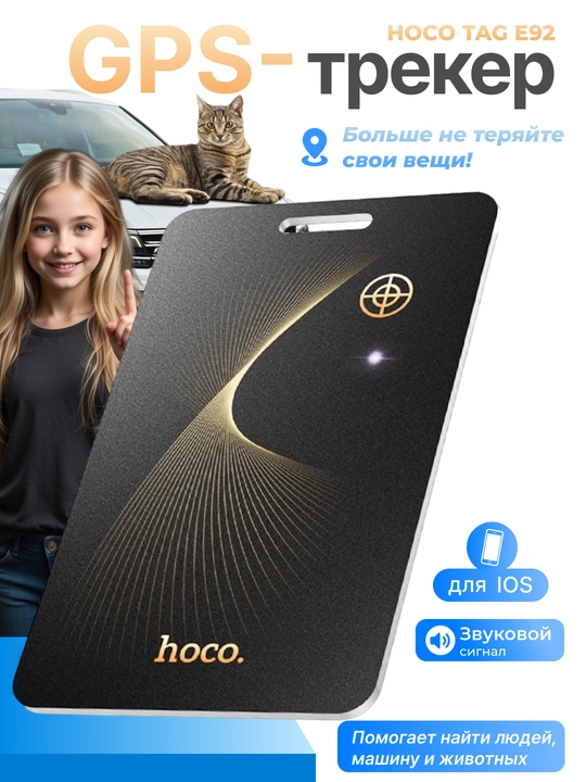 GPS-трекер Hoco E92 для Apple | Локатор с Bluetooth и беспроводной зарядкой IP68 - 