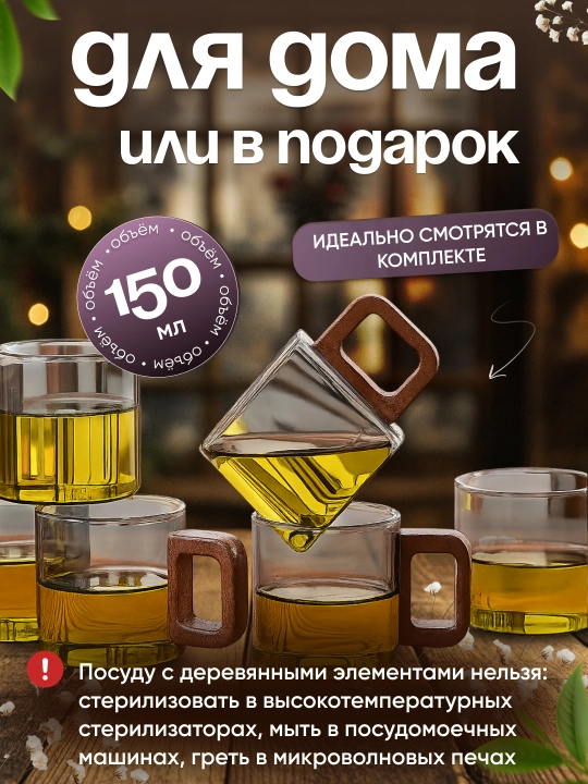 Чашка из боросиликатного стекла, 150 мл (комплект 2 штуки)