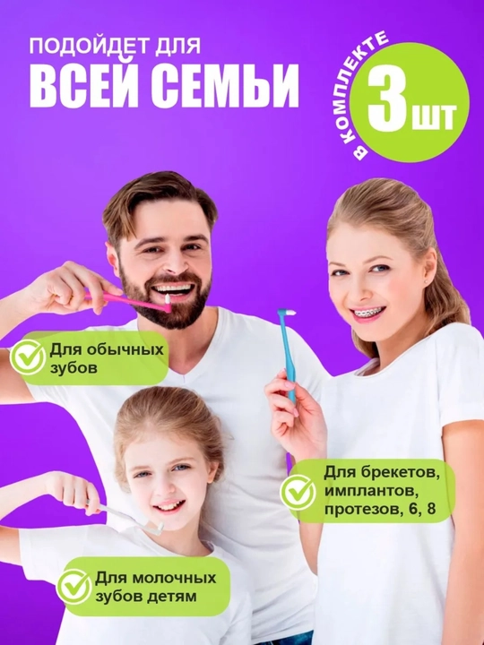 Межзубные ершики для чистки брекетов, щетка зубная для брекетов, набор
