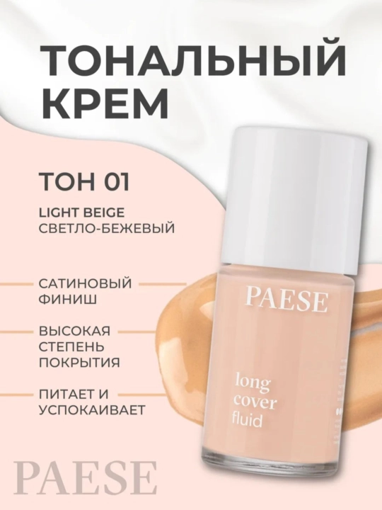 Yuz uchun namlantiruvchi Paese Long Cover Fluid tonal kremi, 30 ml - 