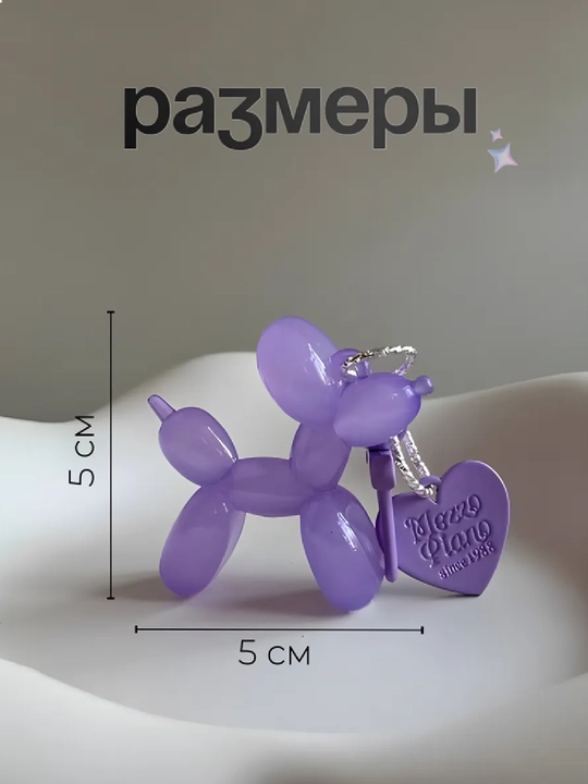 Украшение обвес на сумку подвеска брелок для ключей Собачка