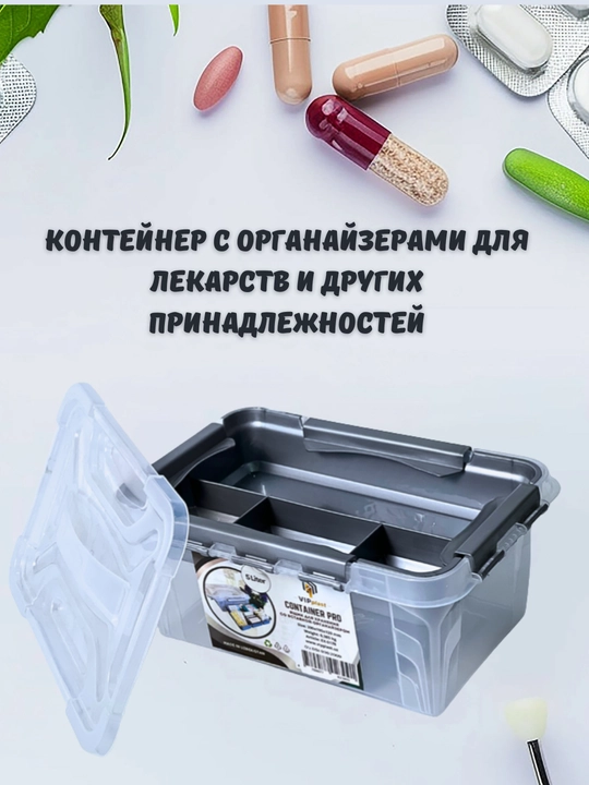 Dori vositalari va boshqa asboblar uchun organayzerli konteyner
