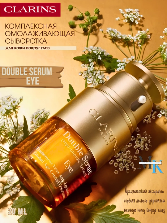 Омолаживающая, увлажняющая сыворотка против морщин вокруг глаз-Clarins Double Serum Eye, 20 мл - 