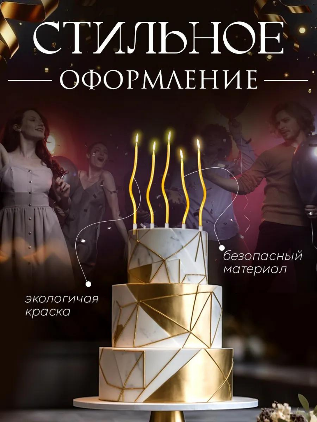 Свечи для торта, 12 шт
