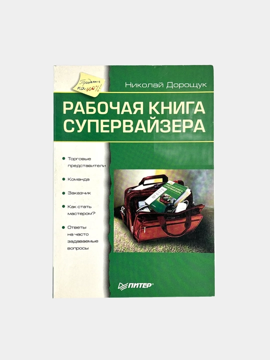 Rabochaya kniga supervayzera, Nikolay Doroshchuk - 