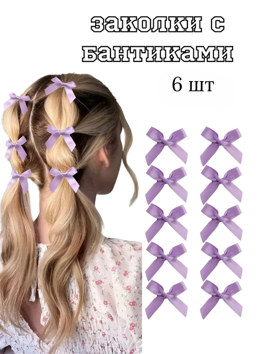 Бант для волос, 6 штук, для школы - 