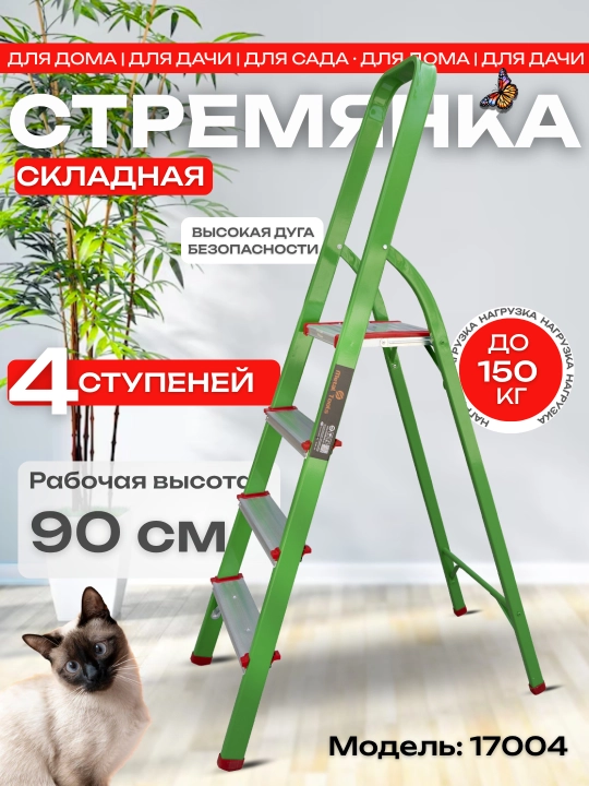 Лестница стремянка 17004 - 