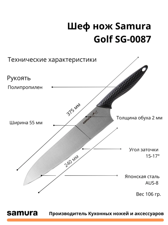 Кухонный Шеф нож Samura Golf SG-0087, изготовлен из Японской стали AUS-8