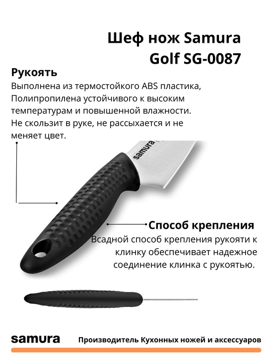 Кухонный Шеф нож Samura Golf SG-0087, изготовлен из Японской стали AUS-8