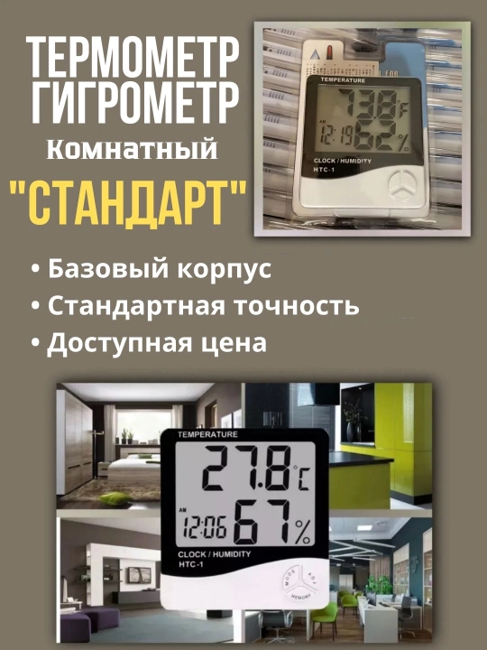 Elektron hona termometri - harorat, namlik, soat va budilnik funksiyasi bilan