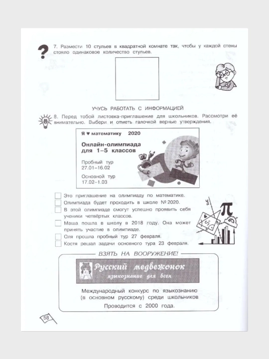 Юным умникам и умницам 1, 2, 3, 4 класс Рабочая тетрадь часть 1-2  О. А. Холодова