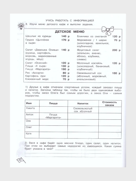 Юным умникам и умницам 1, 2, 3, 4 класс Рабочая тетрадь часть 1-2  О. А. Холодова