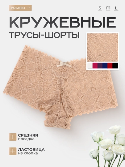 Трусы женские кружевные Kioko, женские трусы шорты, женское нижнее белье