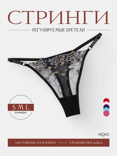 Трусы женские стринги Kioko, стринги кружевные. Женское нижнее белье