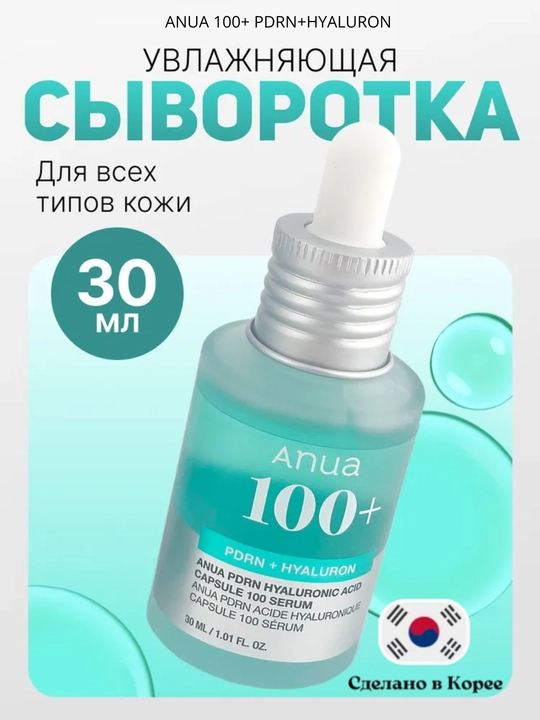 Anua, Yorqin teri uchun PDRNli zardobi Anua PDRN Hyaluronic Acid Capsule 100 Serum - 