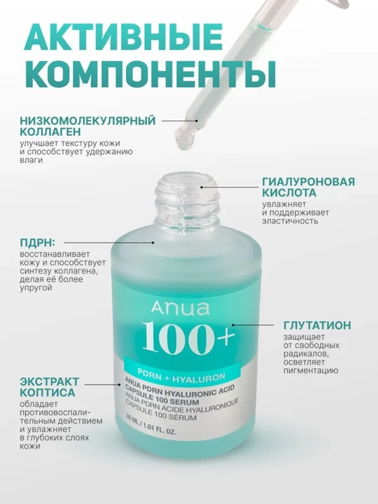 Anua, Сыворотка с ПДРН для сияния кожи Anua PDRN Hyaluronic Acid Capsule 100 Serum