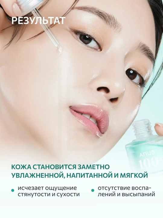 Anua, Сыворотка с ПДРН для сияния кожи Anua PDRN Hyaluronic Acid Capsule 100 Serum