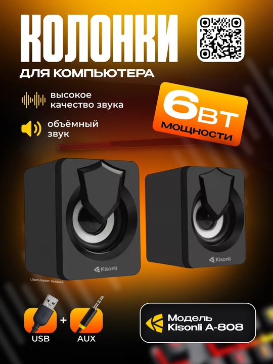 Колонка Kisonli A-808 - 