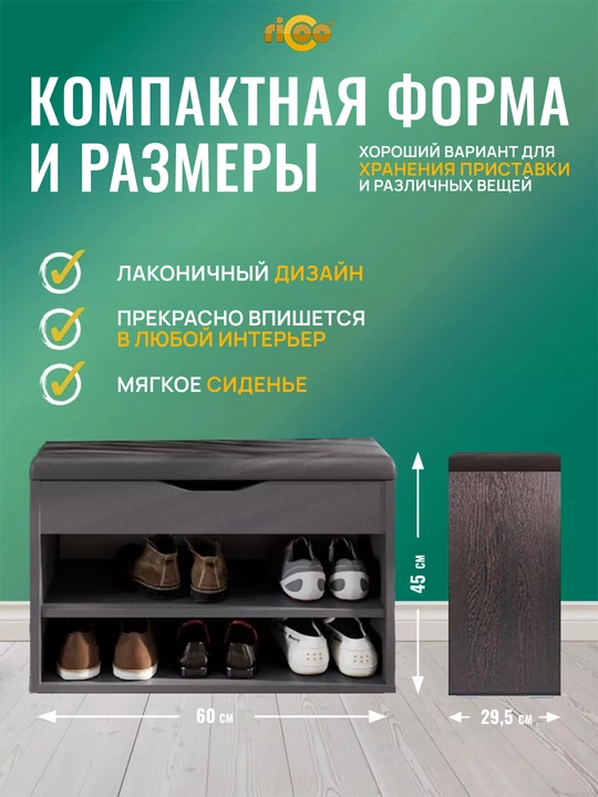 Обувница с сиденьем Ricoo LATTE T1 SG для прихожей, тумба для обуви, галошница
