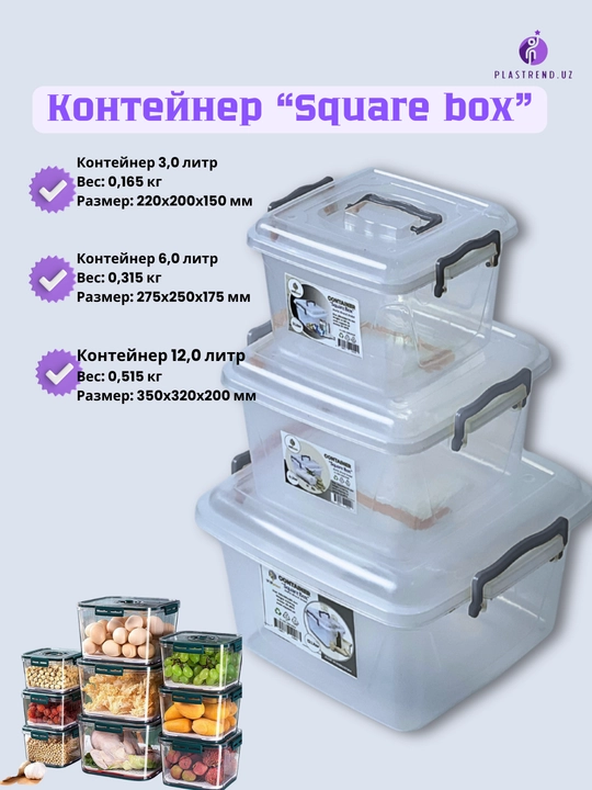 Square Box, konteyner. - 