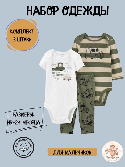 Боди для новорожденных, комплект 2 боди и штанишки, хлопок 100%