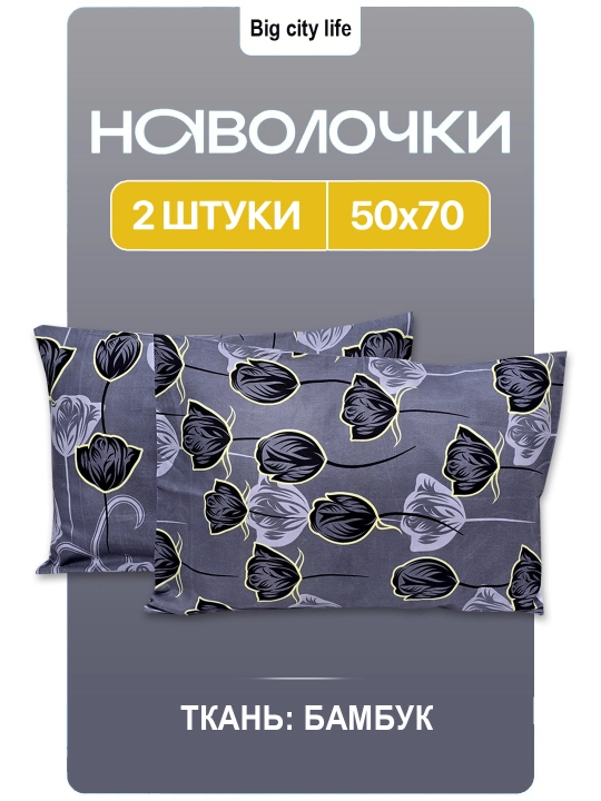 Наволочки из эко-бамбука, 50 × 70 и 70 × 70 см, мягкие, дышащие, гипоаллергенные, для сна