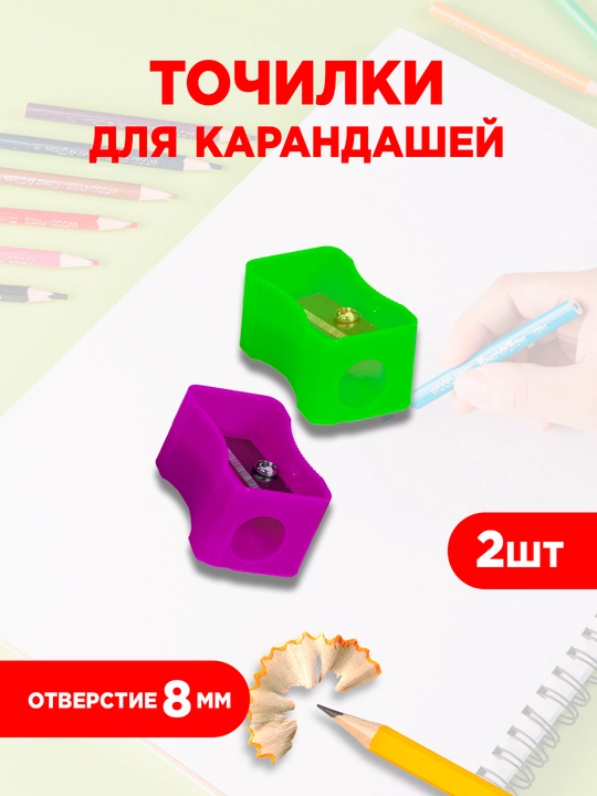 Точилка для карандашей "Kid Stories",  пластиковая, ассорти, 1SH001. 2шт - 