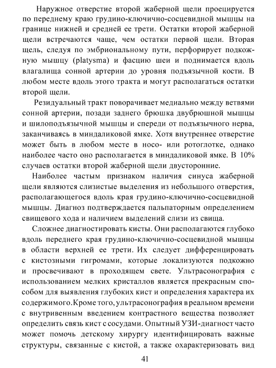 Детская Хирургия Том 1