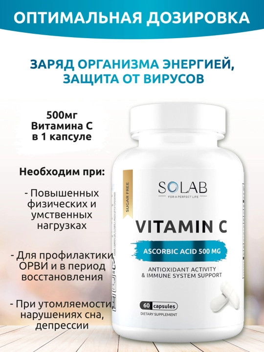 Витамин С в капсулах, SOLAB, 60 капсул