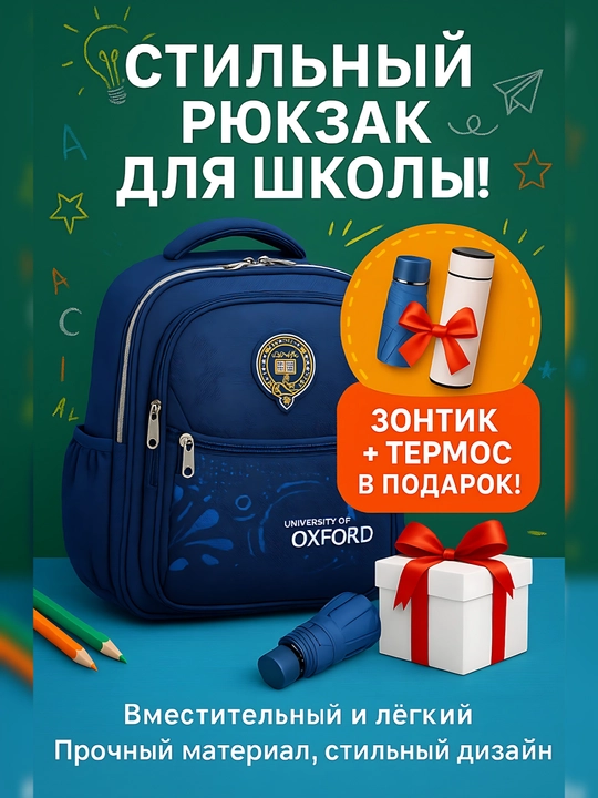 Boshlang'ich maktab uchun ryukzak "Oksford", sovg'aga termos+zontik