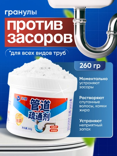 Гранулы, средство против засоров для всех видов труб, 260 г — HNDHM-СРДЗСР