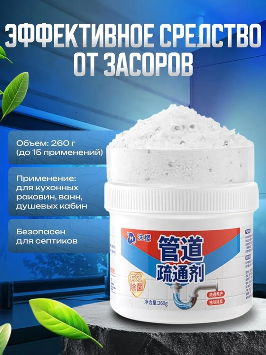 Гранулы, средство против засоров для всех видов труб, 260 г
