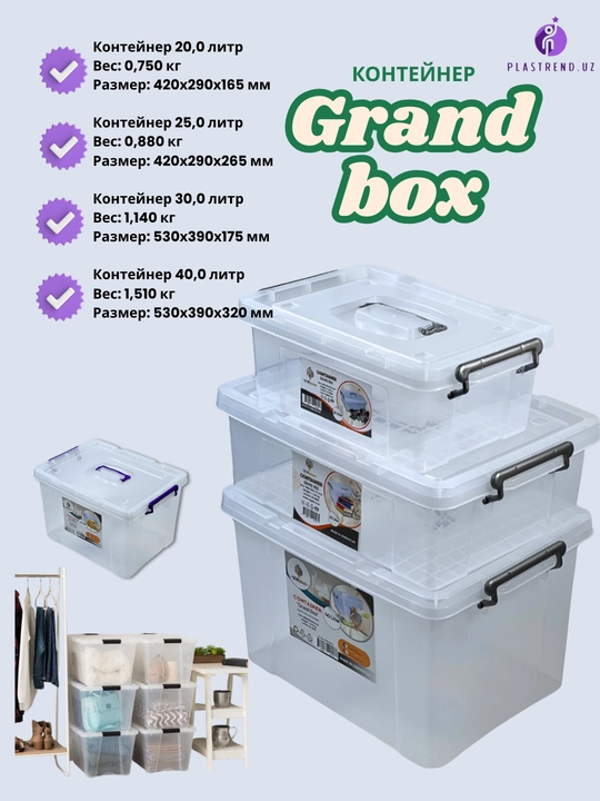“Grand Box” — 20 L, 25 L, 30 L, 40 L hajmdagi plastik konteynerlar - 
