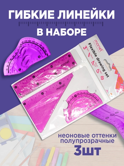 Набор гибких линеек Monet HoloGraphic 2RS001, ПВХ, 15 см, розовый
