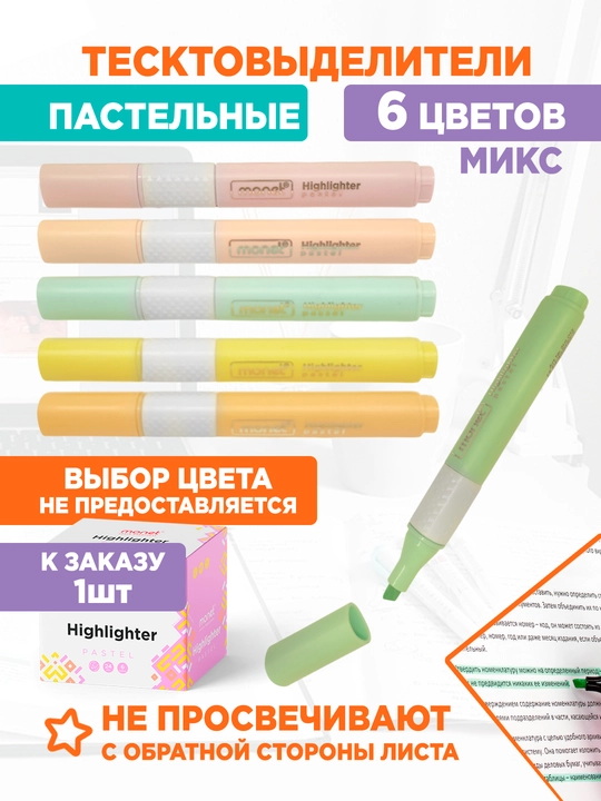 Yoritgich MONET Pastel dumaloq assortiment, Art № 2HL009 - 