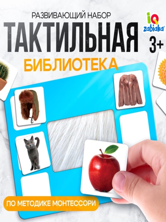 Montessori usuli bo'yicha "Tactile kutubxonasi" rivojlanish to'plami, 3+ - 
